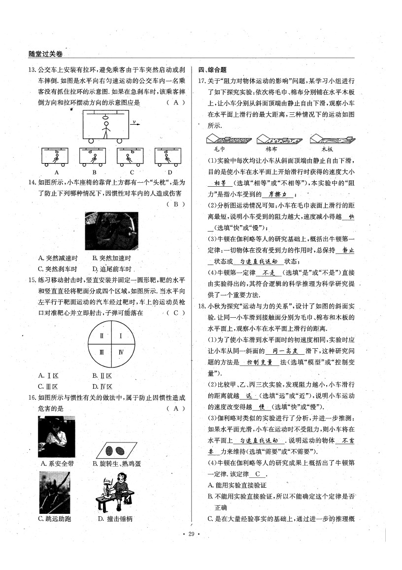 2020年物理風向標八年級下冊教科版 參考答案第34頁