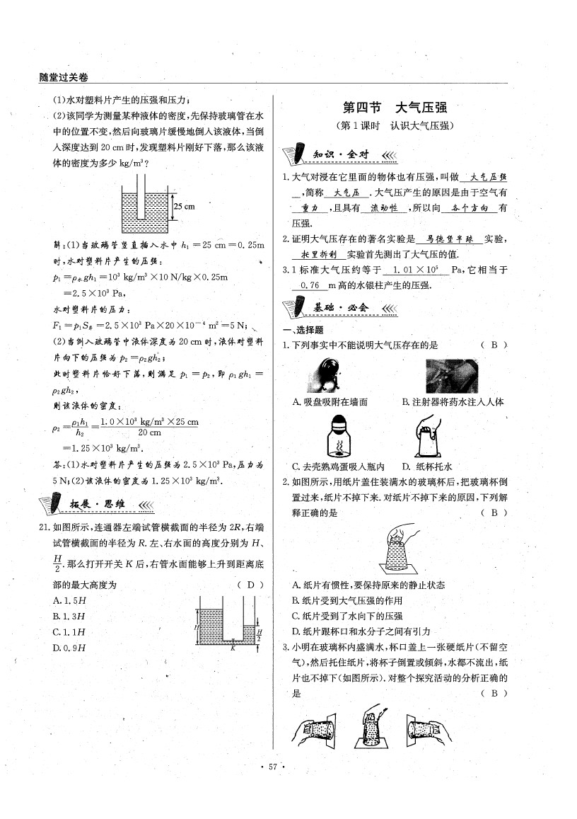 2020年物理風向標八年級下冊教科版 參考答案第62頁