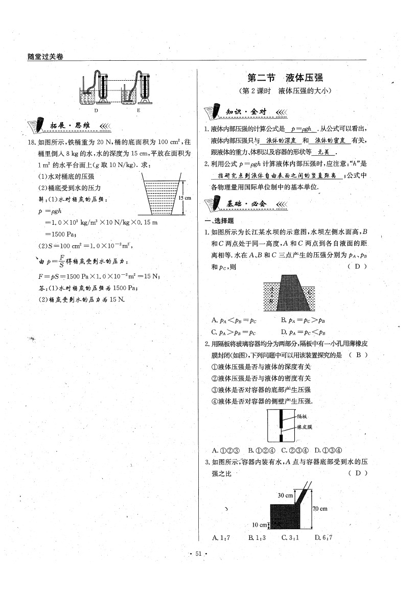 2020年物理風向標八年級下冊教科版 參考答案第56頁