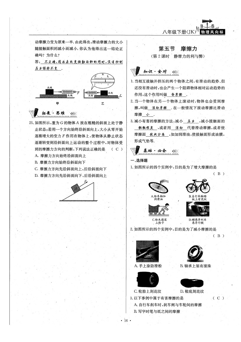 2020年物理風(fēng)向標(biāo)八年級下冊教科版 參考答案第21頁