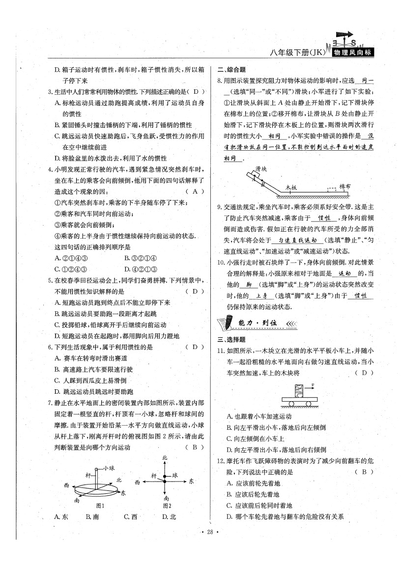 2020年物理風(fēng)向標(biāo)八年級下冊教科版 參考答案第33頁