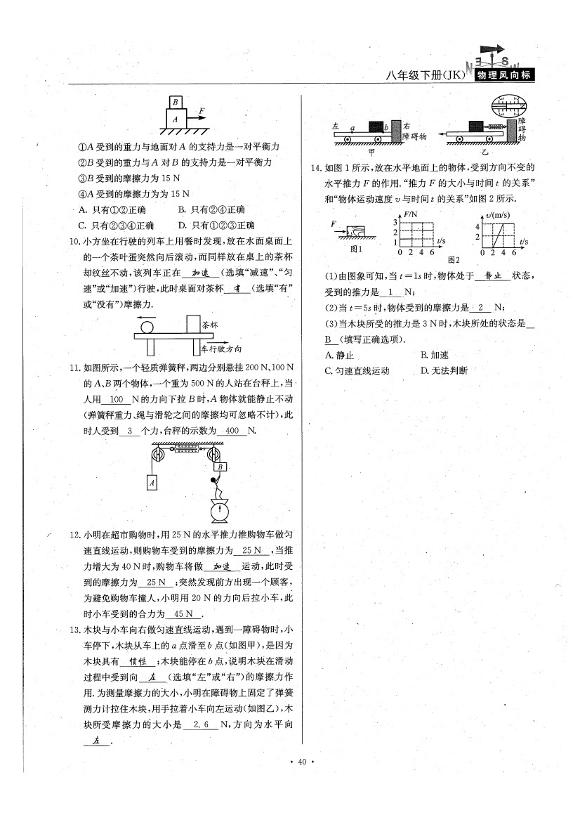 2020年物理風(fēng)向標(biāo)八年級下冊教科版 參考答案第45頁