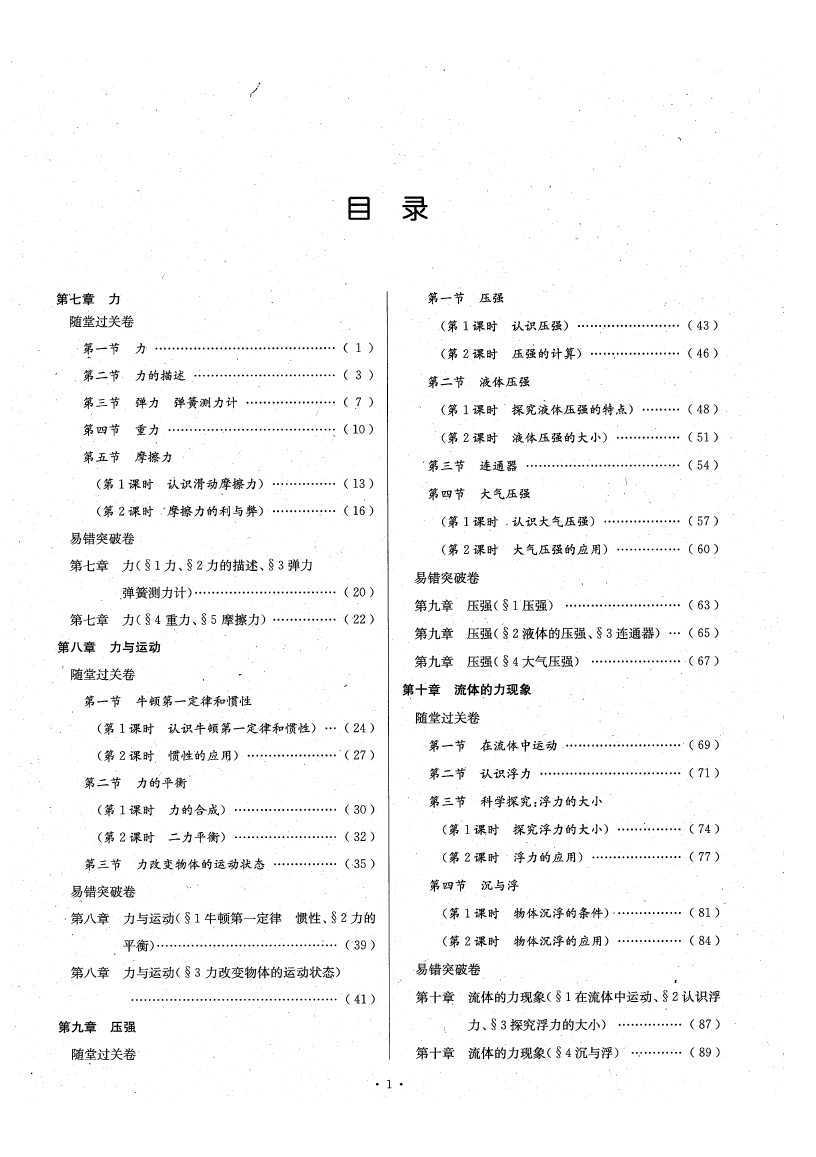 2020年物理風(fēng)向標(biāo)八年級(jí)下冊(cè)教科版 參考答案第4頁