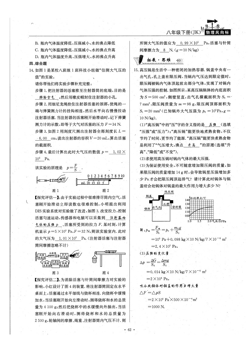 2020年物理風(fēng)向標(biāo)八年級(jí)下冊(cè)教科版 參考答案第67頁(yè)