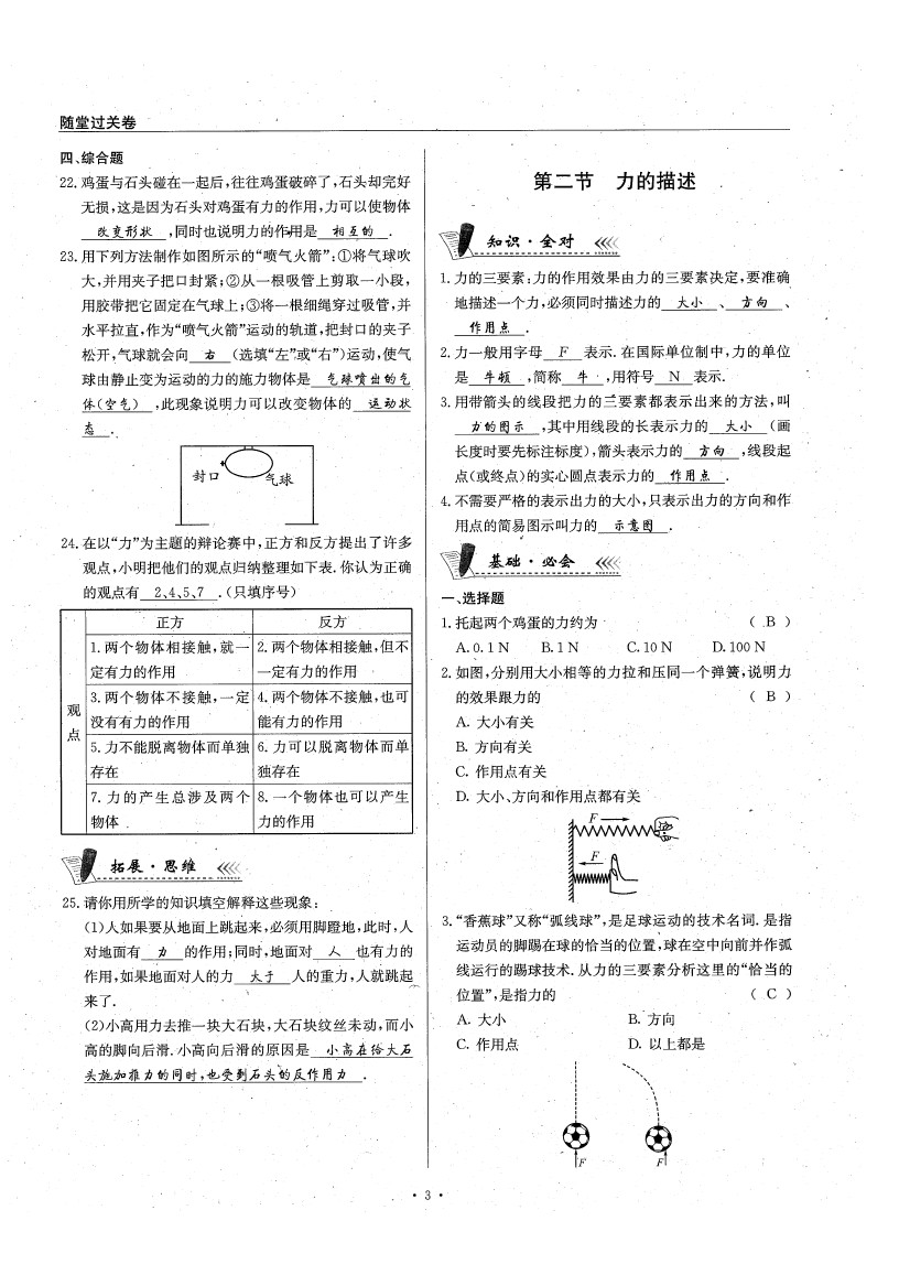 2020年物理風(fēng)向標(biāo)八年級(jí)下冊(cè)教科版 參考答案第8頁(yè)