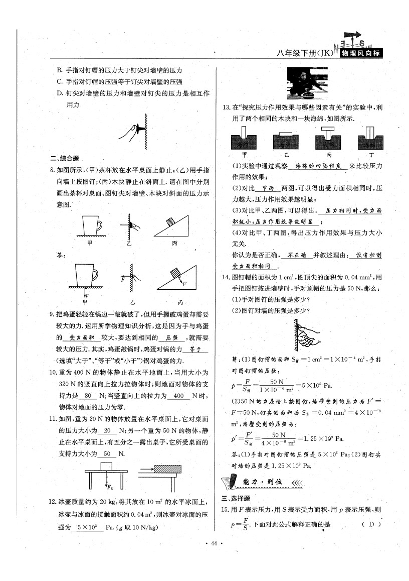 2020年物理風向標八年級下冊教科版 參考答案第49頁