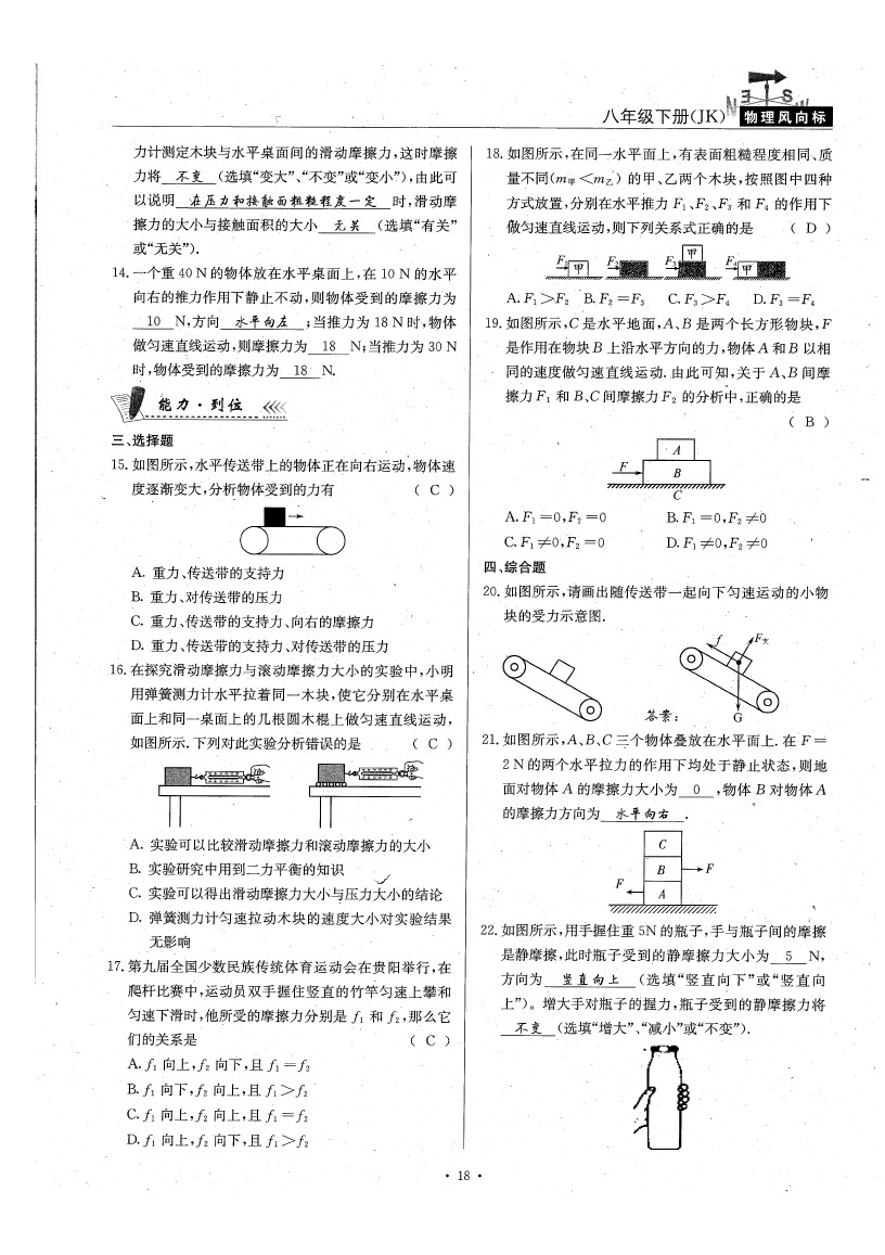 2020年物理風(fēng)向標(biāo)八年級(jí)下冊(cè)教科版 參考答案第23頁(yè)