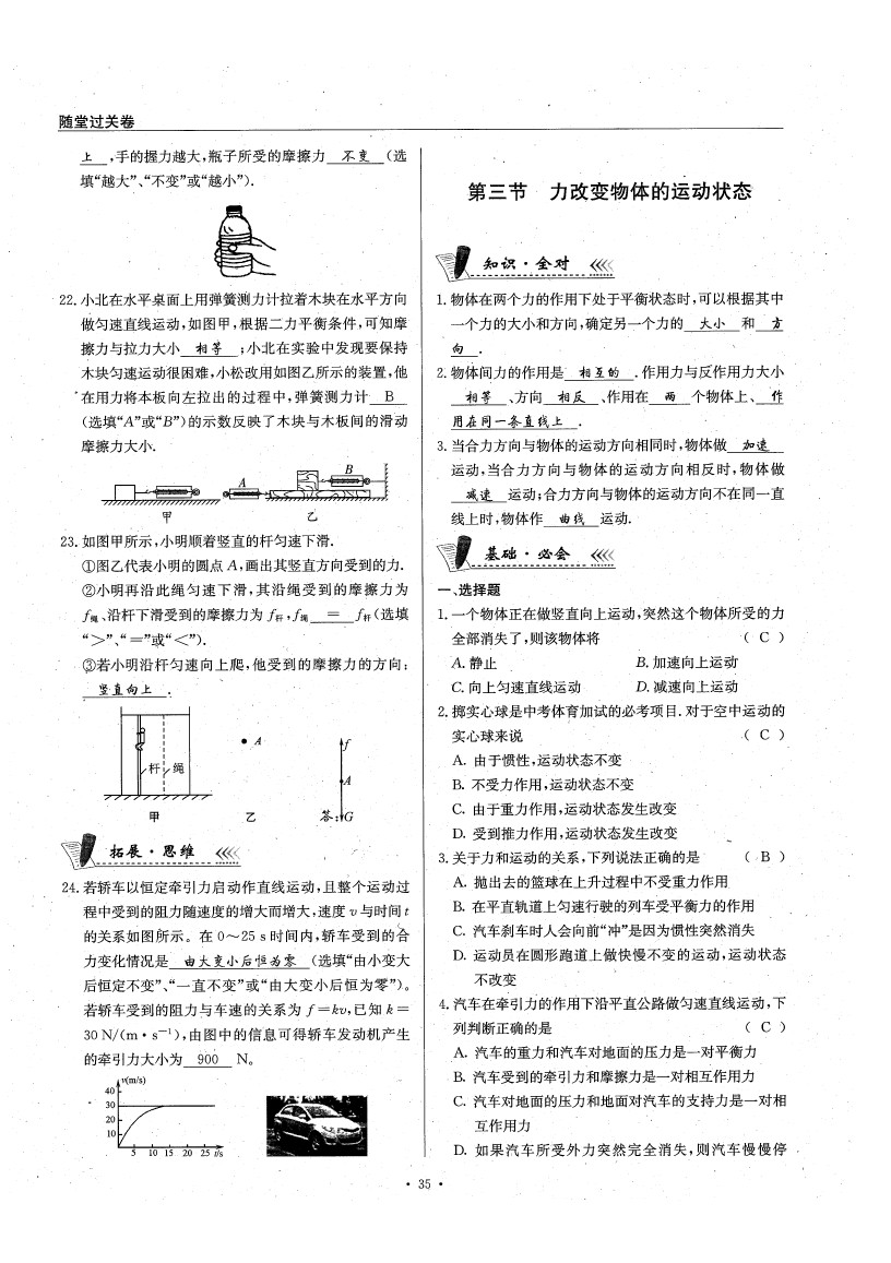 2020年物理風(fēng)向標(biāo)八年級(jí)下冊(cè)教科版 參考答案第40頁(yè)