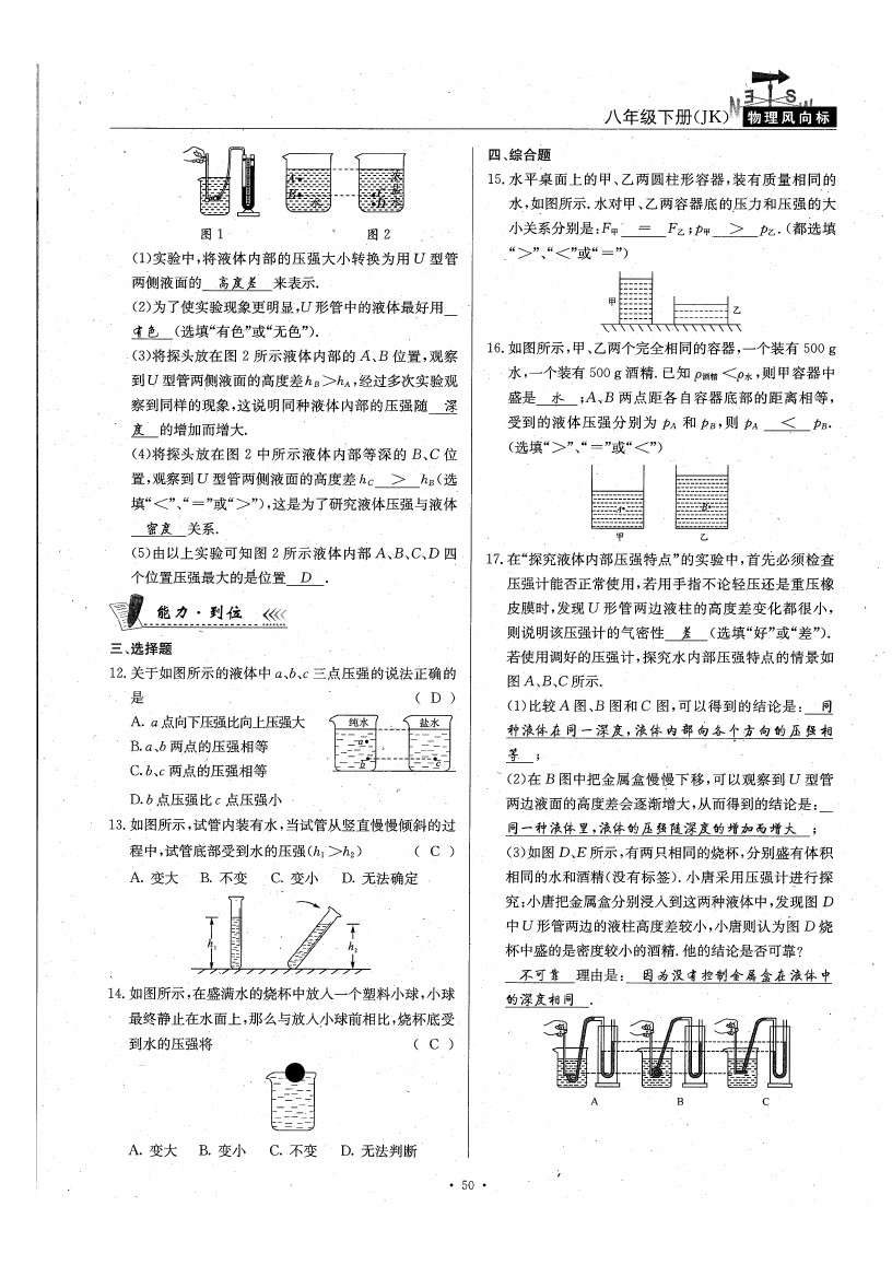 2020年物理風(fēng)向標(biāo)八年級下冊教科版 參考答案第55頁