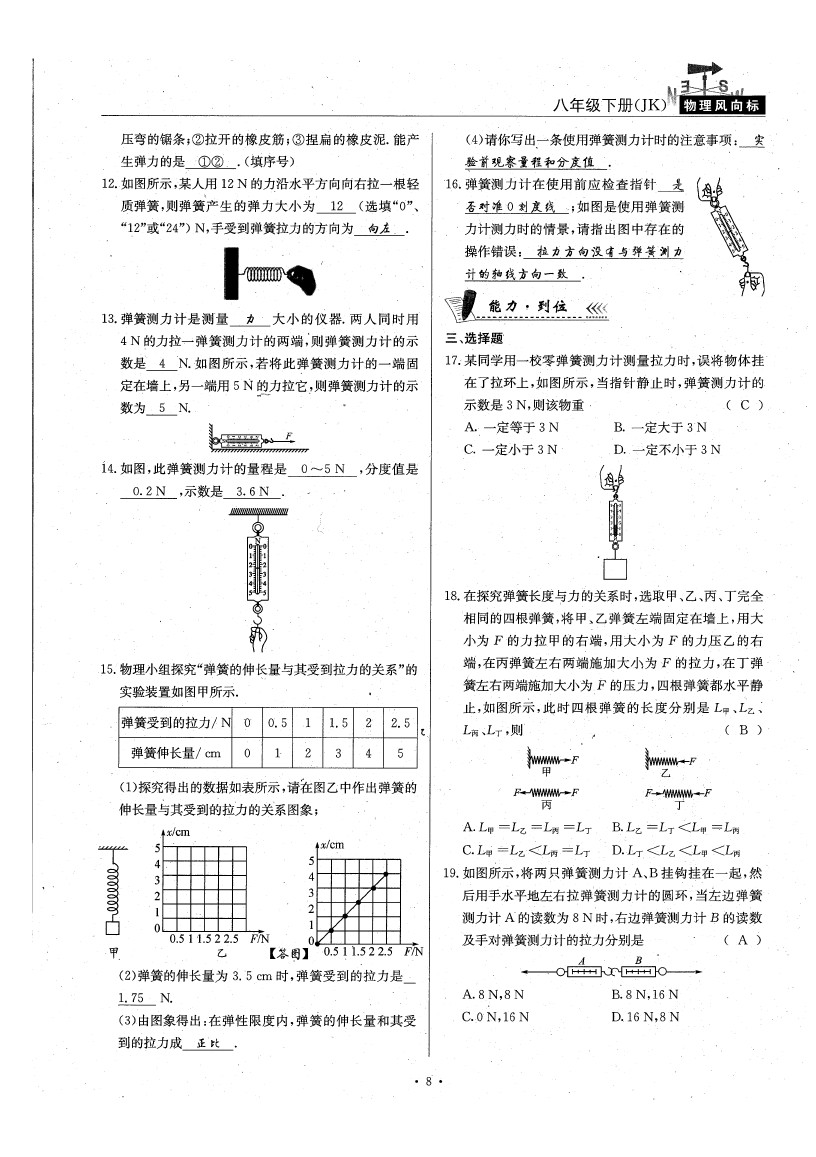 2020年物理風(fēng)向標(biāo)八年級(jí)下冊(cè)教科版 參考答案第13頁(yè)