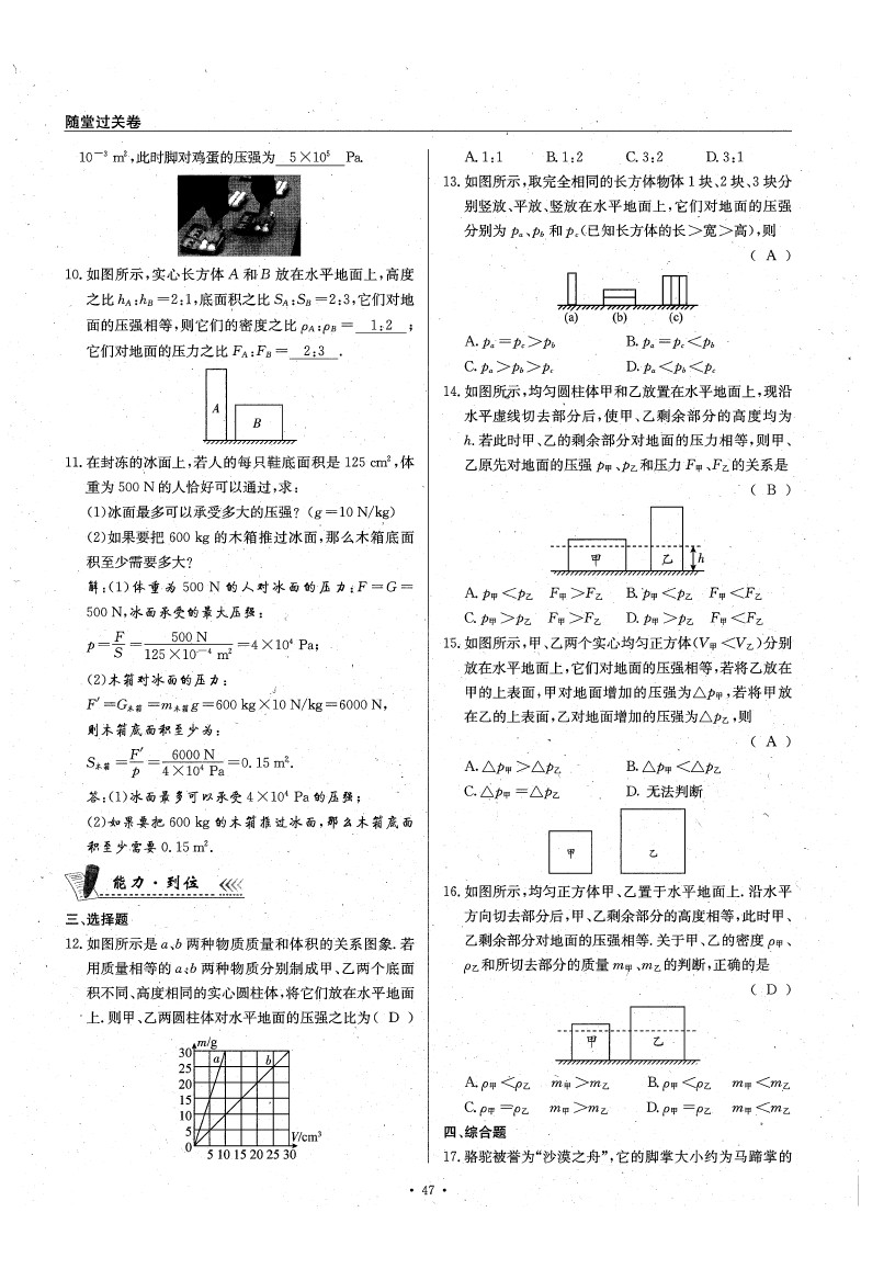 2020年物理風(fēng)向標(biāo)八年級(jí)下冊(cè)教科版 參考答案第52頁(yè)