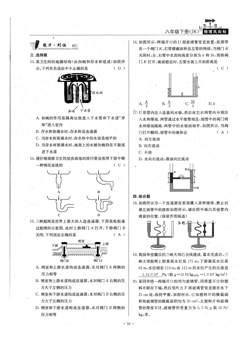 2020年物理風(fēng)向標(biāo)八年級下冊教科版 參考答案第61頁