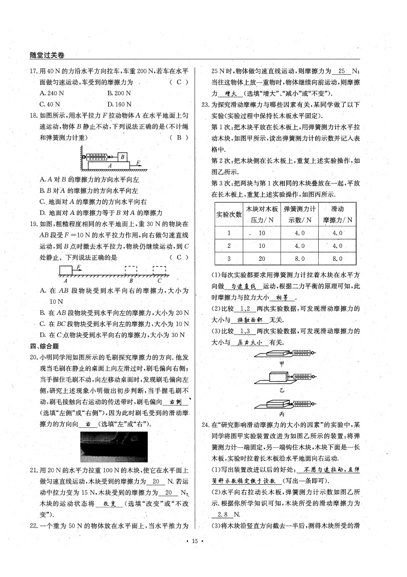 2020年物理風向標八年級下冊教科版 參考答案第20頁