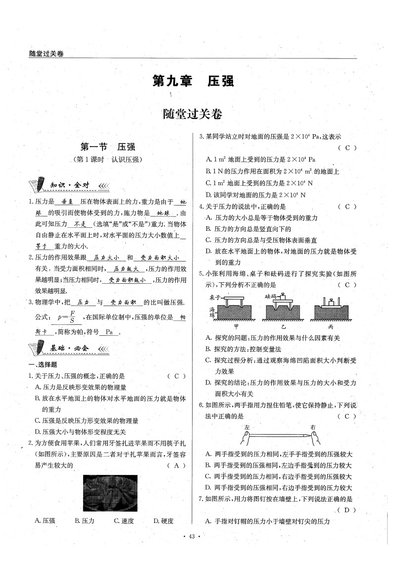 2020年物理風(fēng)向標(biāo)八年級下冊教科版 參考答案第48頁