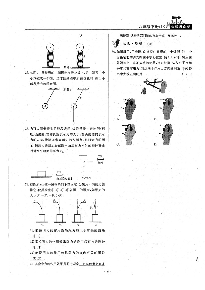 2020年物理風(fēng)向標(biāo)八年級(jí)下冊(cè)教科版 參考答案第11頁(yè)