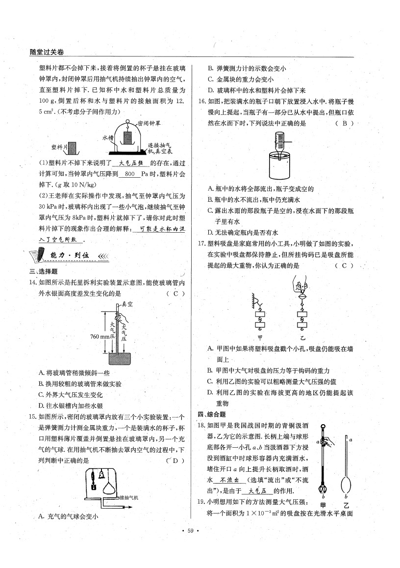 2020年物理風(fēng)向標(biāo)八年級(jí)下冊(cè)教科版 參考答案第64頁