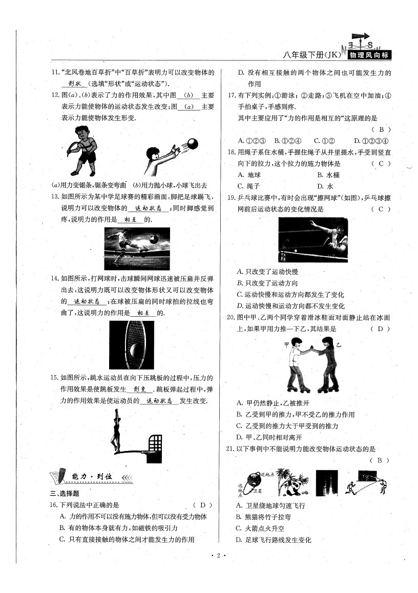 2020年物理風向標八年級下冊教科版 參考答案第7頁