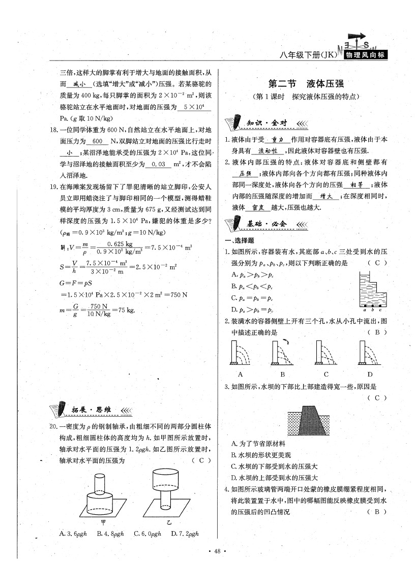 2020年物理風(fēng)向標(biāo)八年級(jí)下冊(cè)教科版 參考答案第53頁(yè)