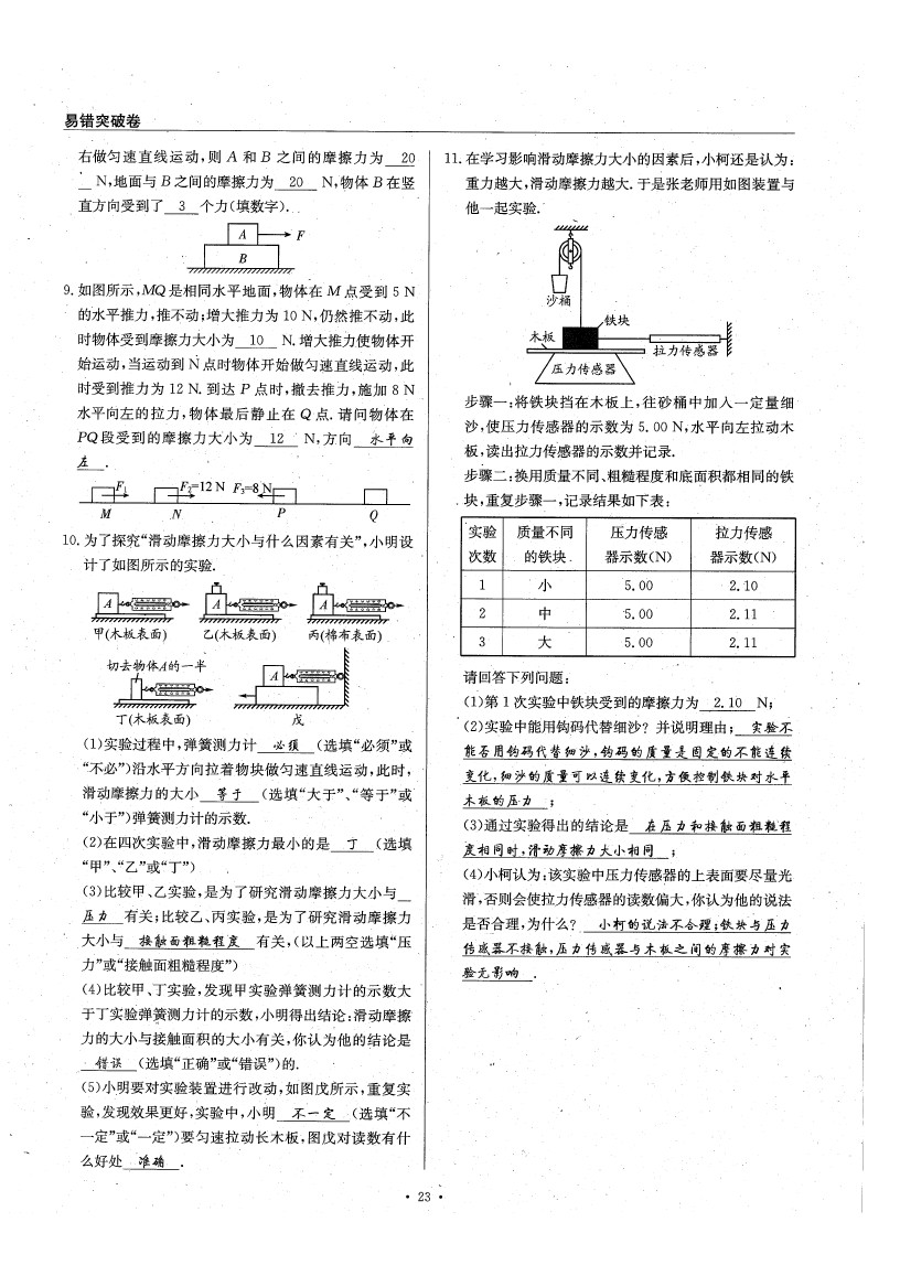 2020年物理風向標八年級下冊教科版 參考答案第28頁