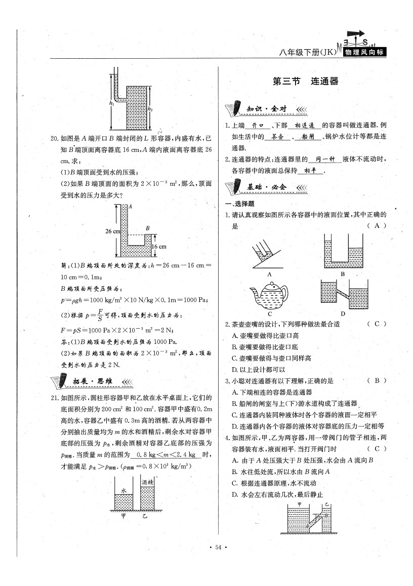 2020年物理風(fēng)向標(biāo)八年級(jí)下冊(cè)教科版 參考答案第59頁(yè)