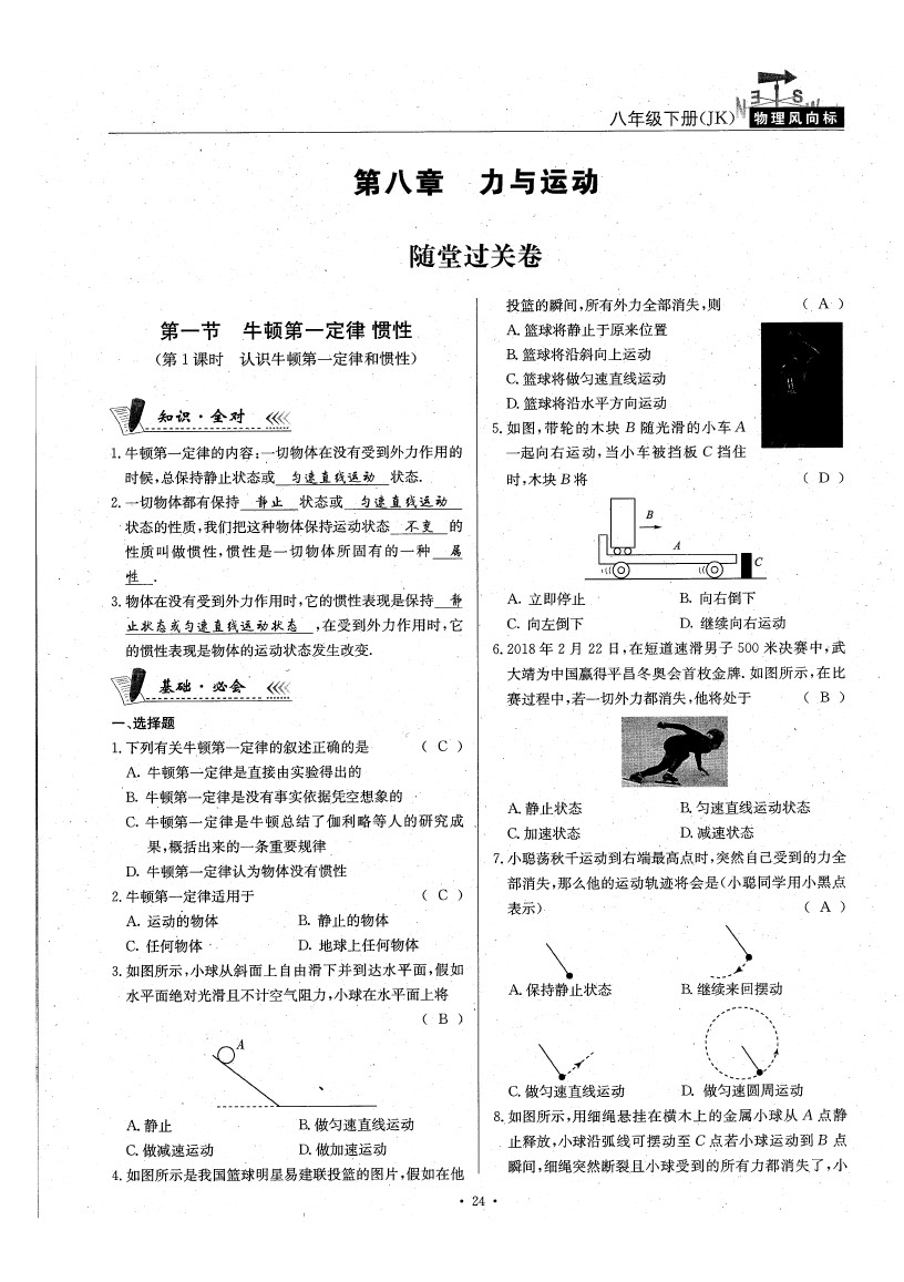 2020年物理風向標八年級下冊教科版 參考答案第29頁