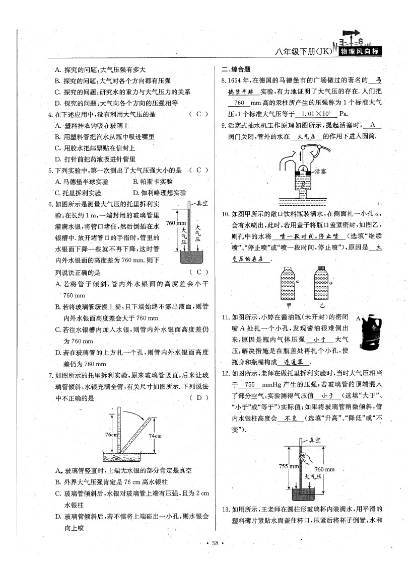 2020年物理風(fēng)向標(biāo)八年級下冊教科版 參考答案第63頁