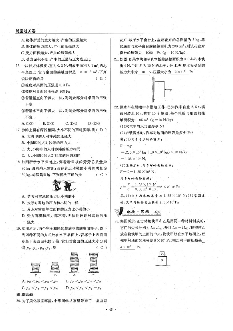 2020年物理風(fēng)向標(biāo)八年級下冊教科版 參考答案第50頁