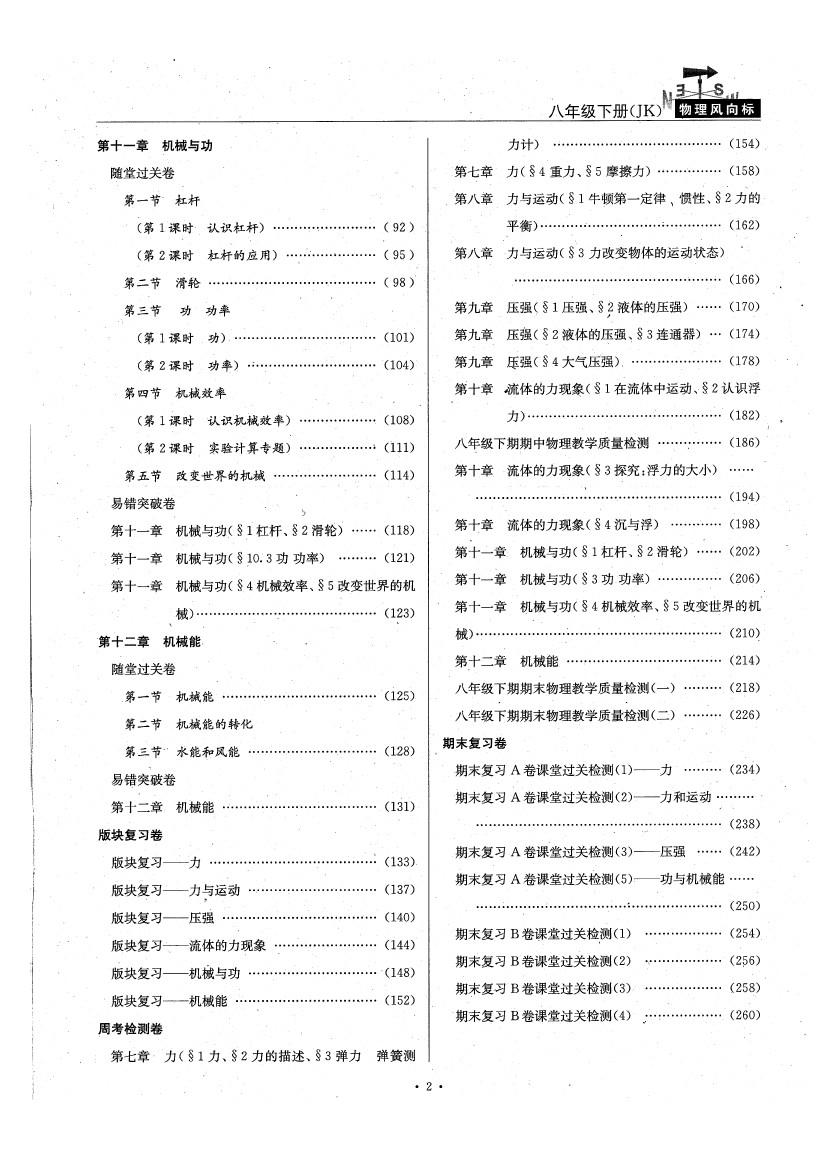 2020年物理風(fēng)向標(biāo)八年級下冊教科版 參考答案第5頁