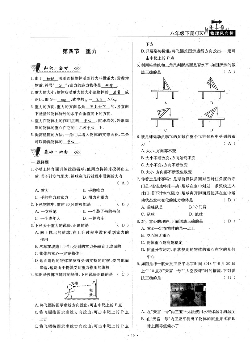 2020年物理風(fēng)向標(biāo)八年級(jí)下冊(cè)教科版 參考答案第15頁