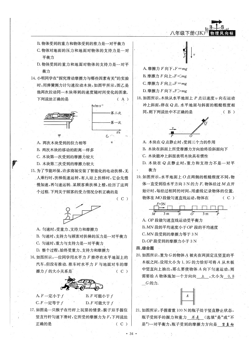 2020年物理風(fēng)向標(biāo)八年級下冊教科版 參考答案第39頁