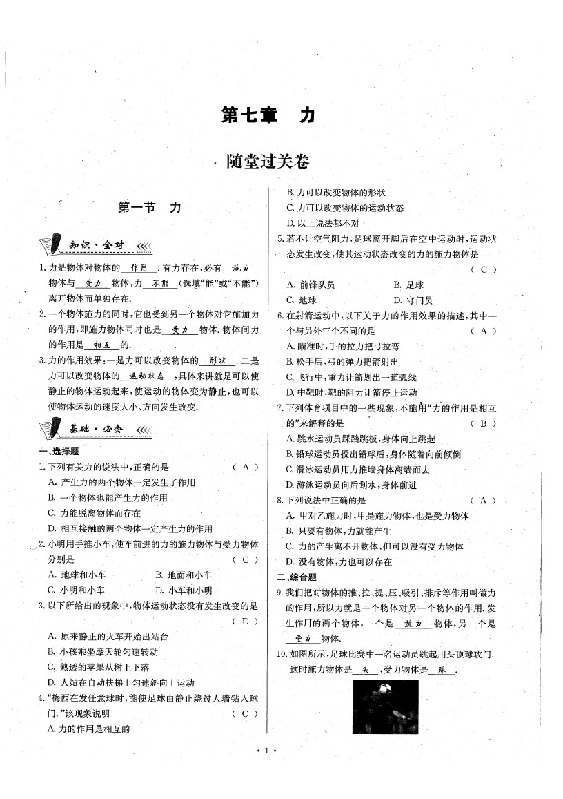 2020年物理風(fēng)向標(biāo)八年級下冊教科版 參考答案第6頁