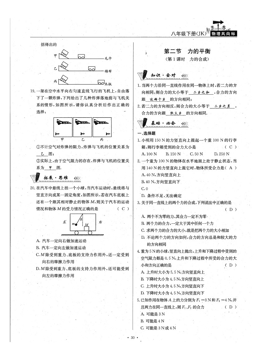 2020年物理風(fēng)向標(biāo)八年級(jí)下冊(cè)教科版 參考答案第35頁(yè)