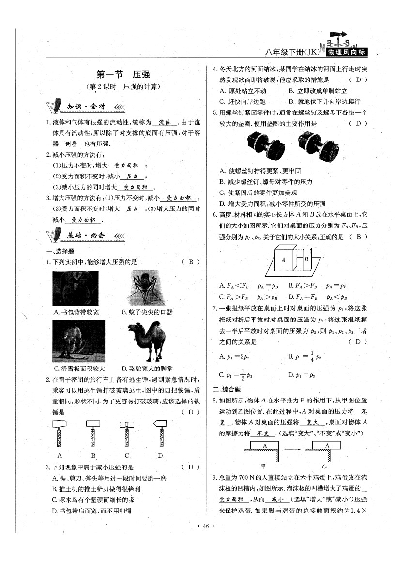 2020年物理風(fēng)向標(biāo)八年級(jí)下冊(cè)教科版 參考答案第51頁