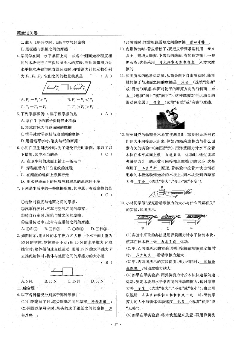 2020年物理風(fēng)向標(biāo)八年級(jí)下冊(cè)教科版 參考答案第22頁(yè)