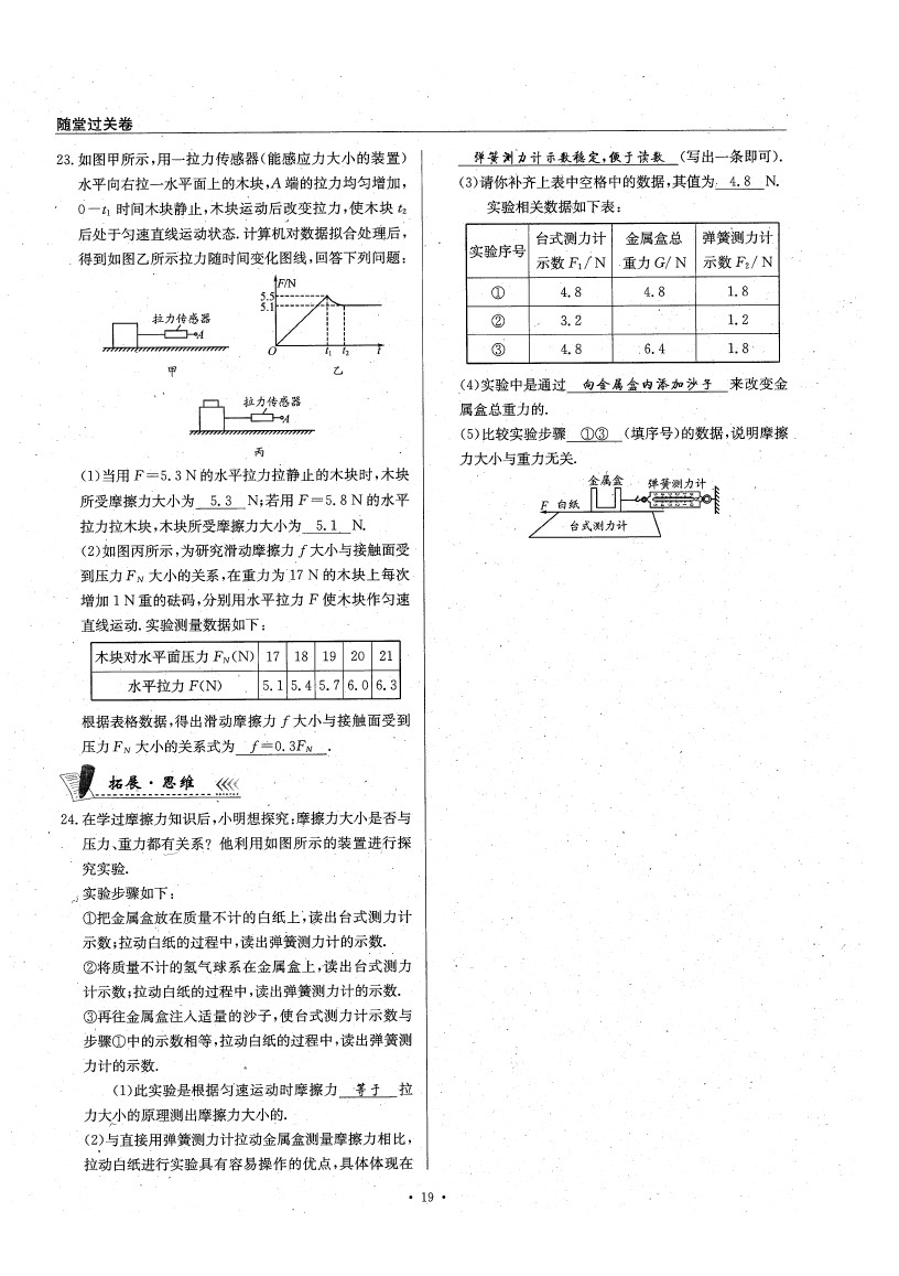 2020年物理風(fēng)向標(biāo)八年級(jí)下冊(cè)教科版 參考答案第24頁(yè)