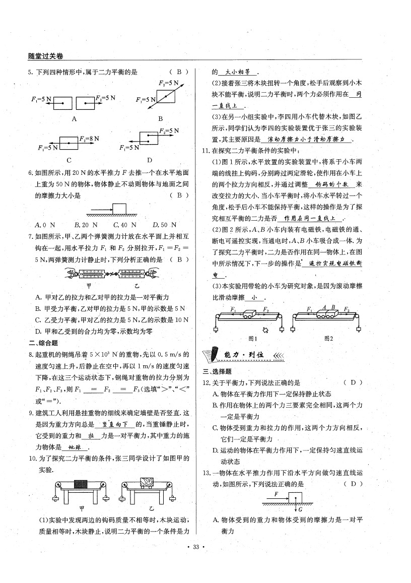 2020年物理風(fēng)向標(biāo)八年級下冊教科版 參考答案第38頁