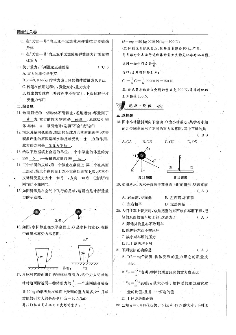 2020年物理風向標八年級下冊教科版 參考答案第16頁