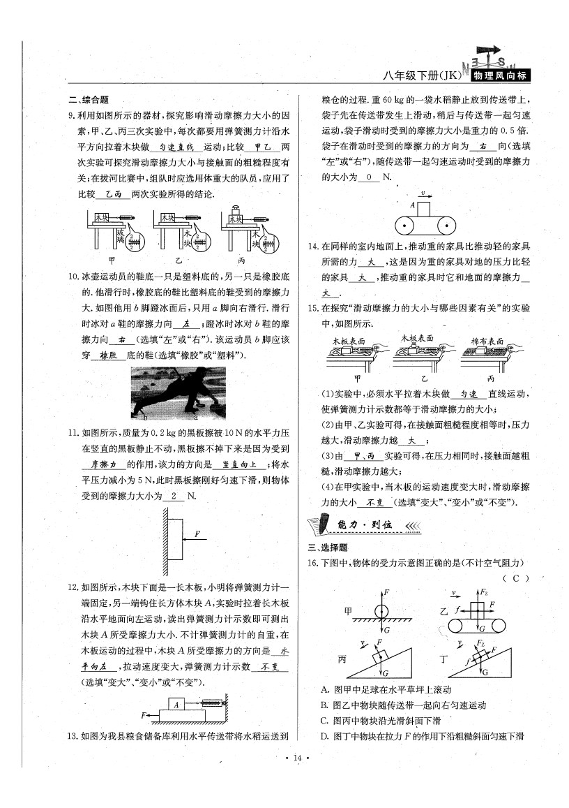 2020年物理風(fēng)向標(biāo)八年級(jí)下冊(cè)教科版 參考答案第19頁(yè)