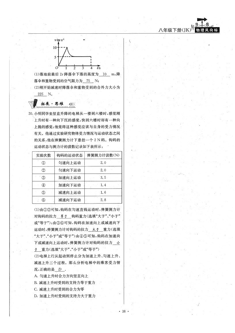 2020年物理風向標八年級下冊教科版 參考答案第43頁