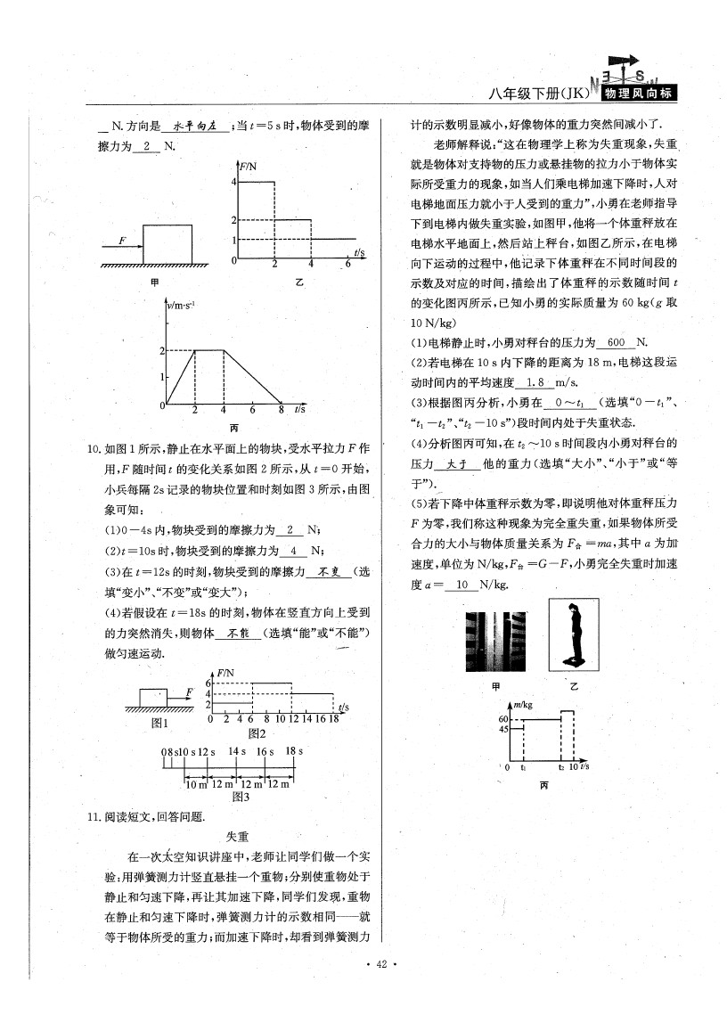 2020年物理風(fēng)向標(biāo)八年級(jí)下冊(cè)教科版 參考答案第47頁