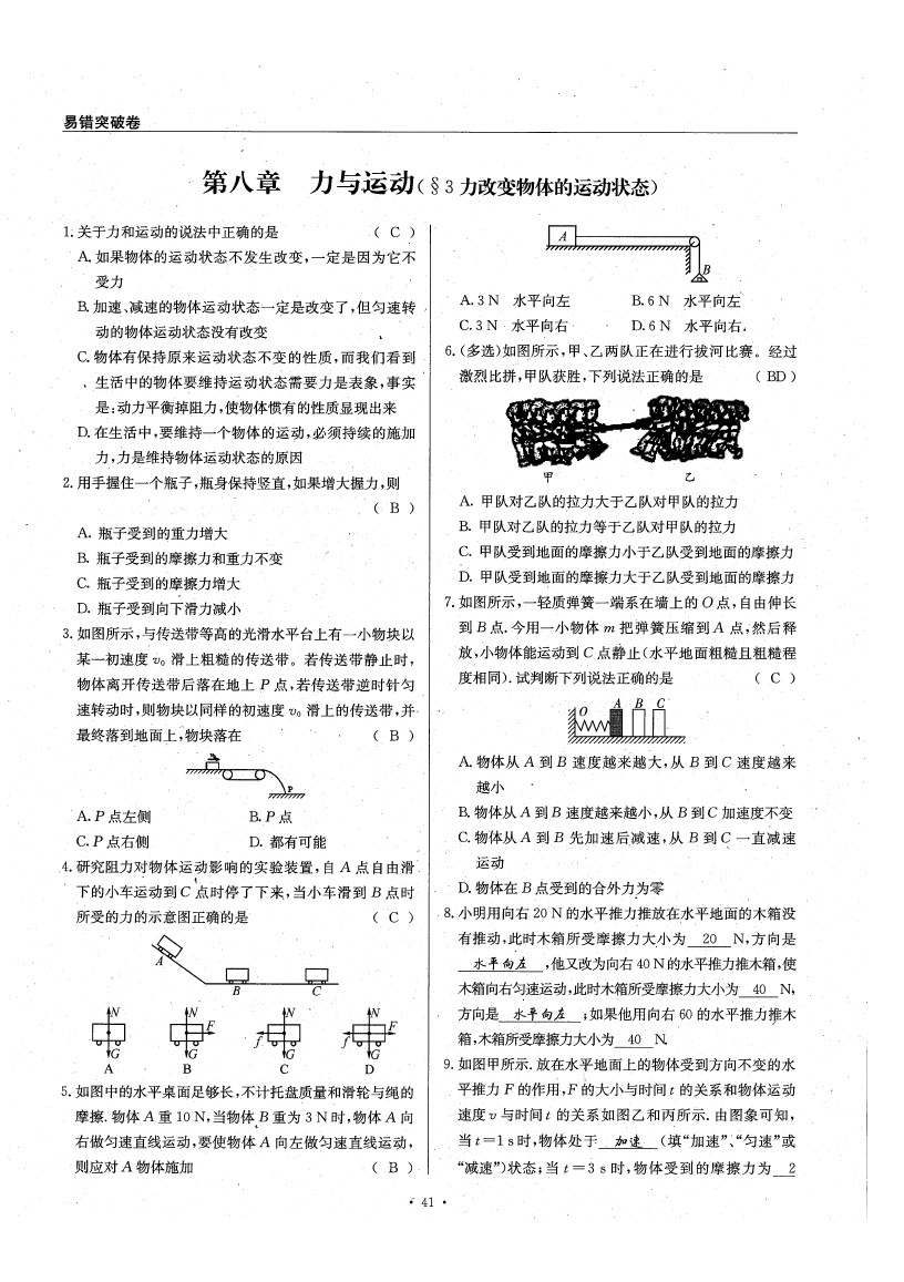 2020年物理風(fēng)向標(biāo)八年級下冊教科版 參考答案第46頁