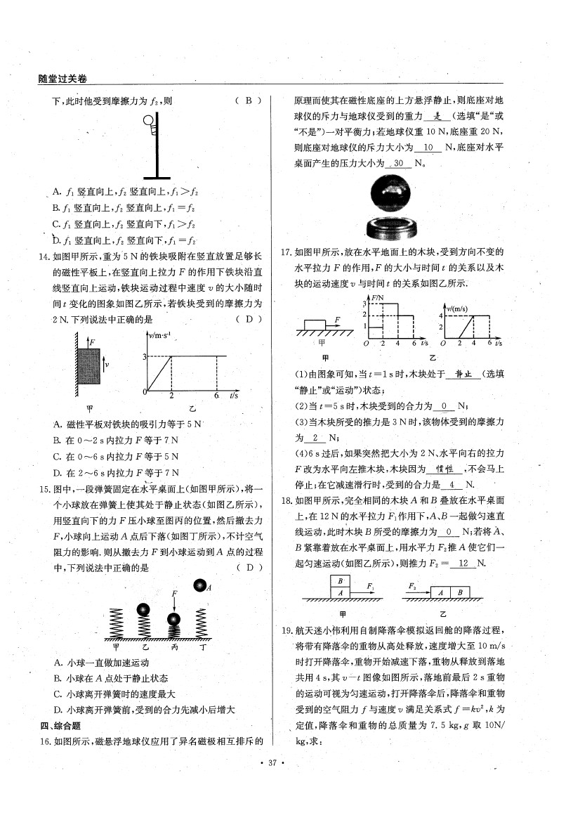 2020年物理風向標八年級下冊教科版 參考答案第42頁