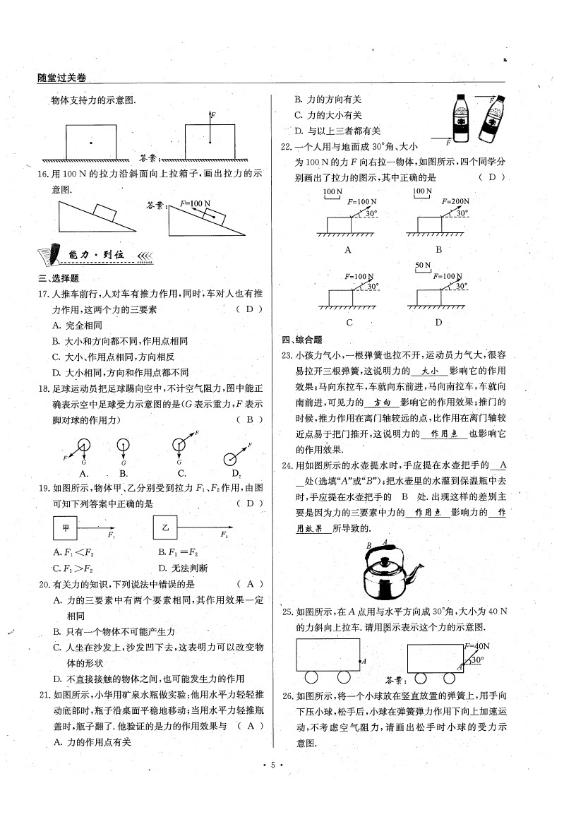 2020年物理風(fēng)向標(biāo)八年級下冊教科版 參考答案第10頁