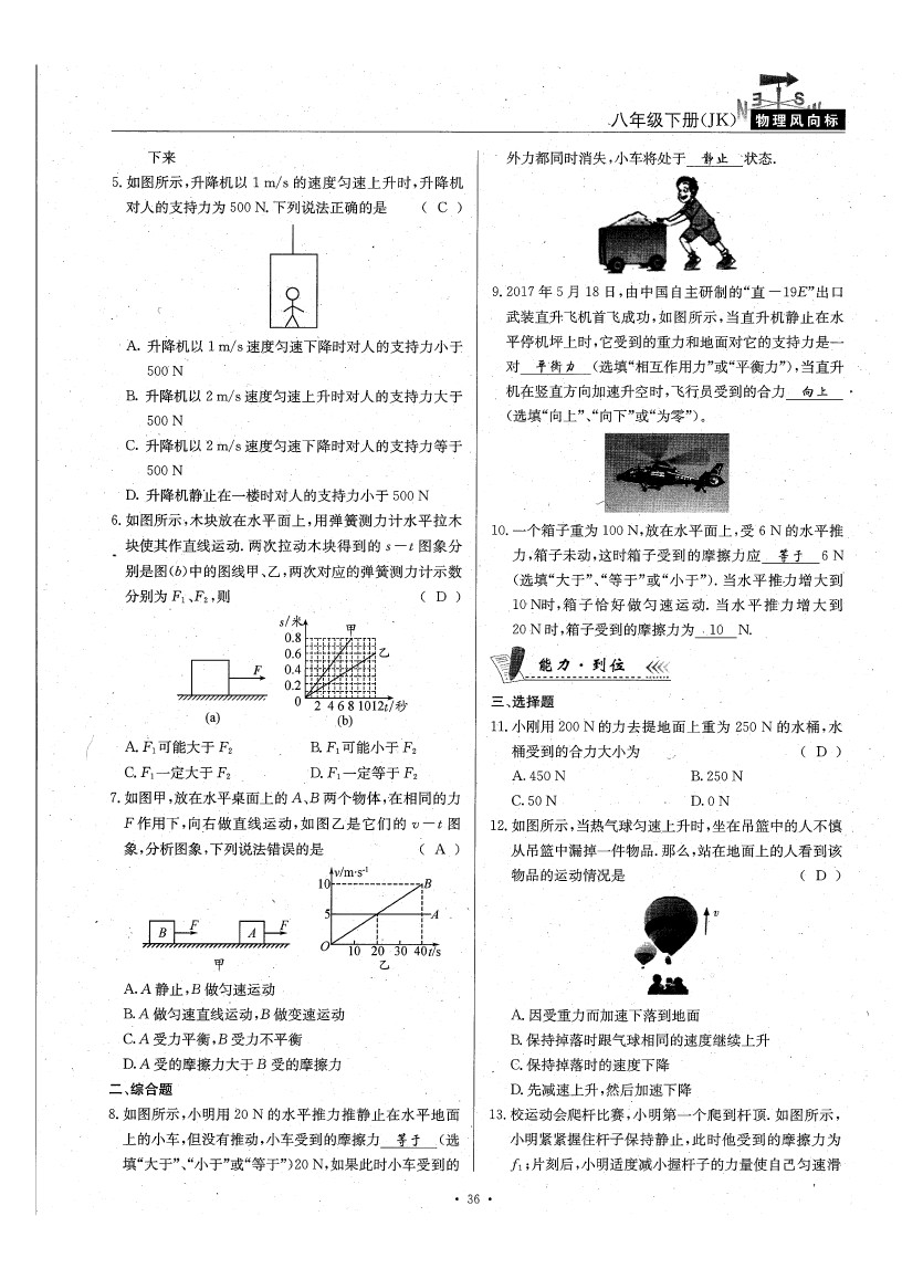 2020年物理風(fēng)向標(biāo)八年級下冊教科版 參考答案第41頁