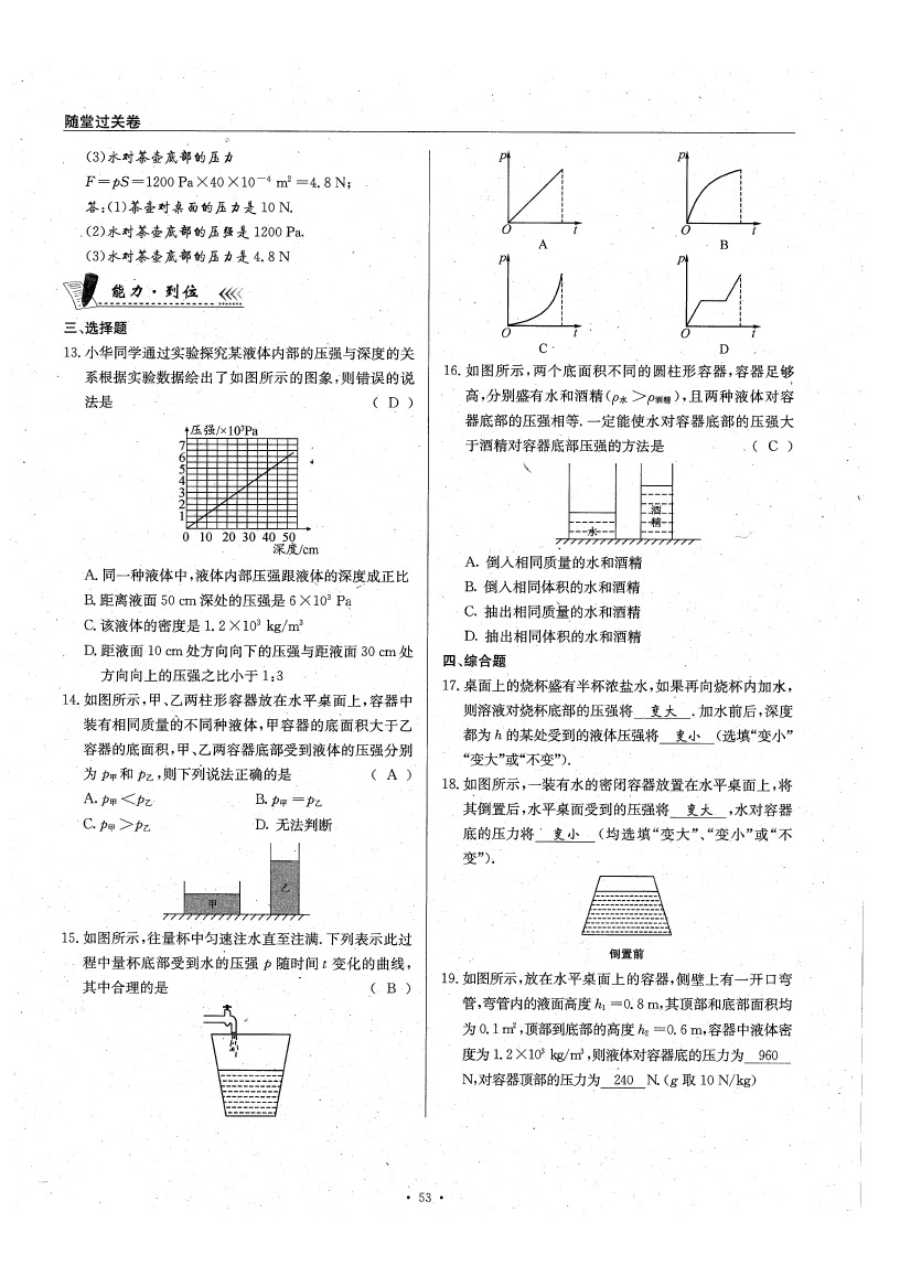 2020年物理風向標八年級下冊教科版 參考答案第58頁