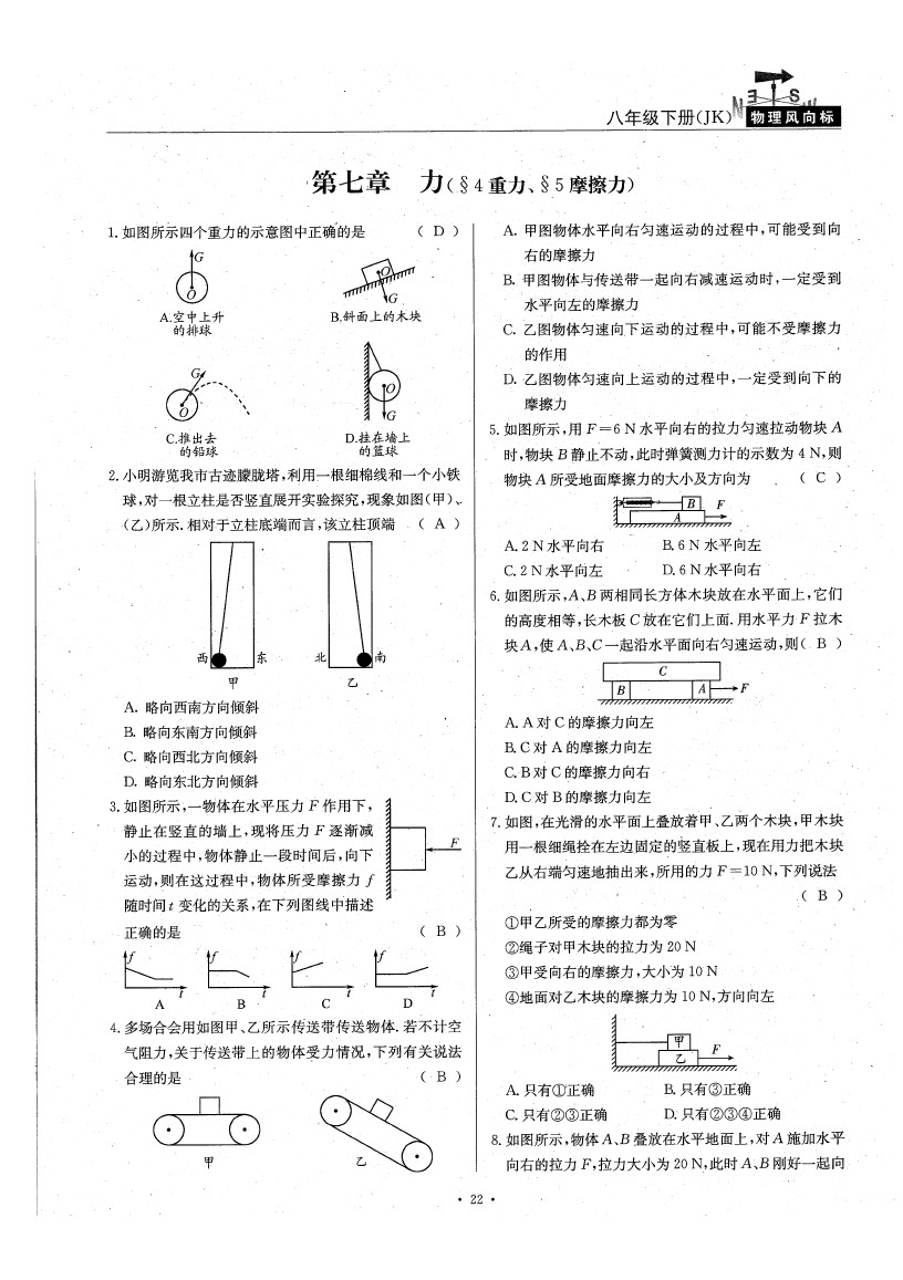 2020年物理風向標八年級下冊教科版 參考答案第27頁