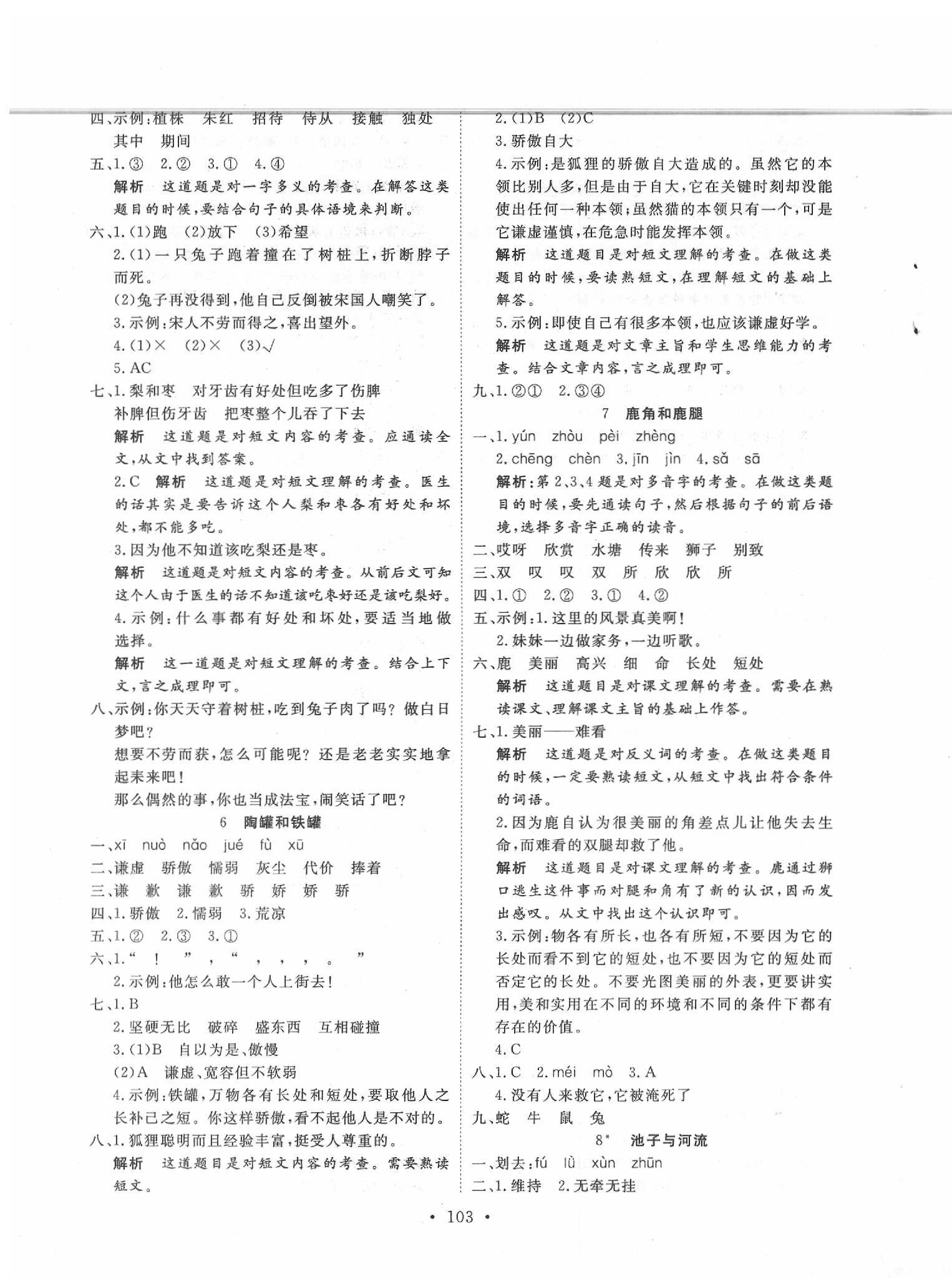 2020年天天好練習三年級語文下冊人教版 參考答案第3頁