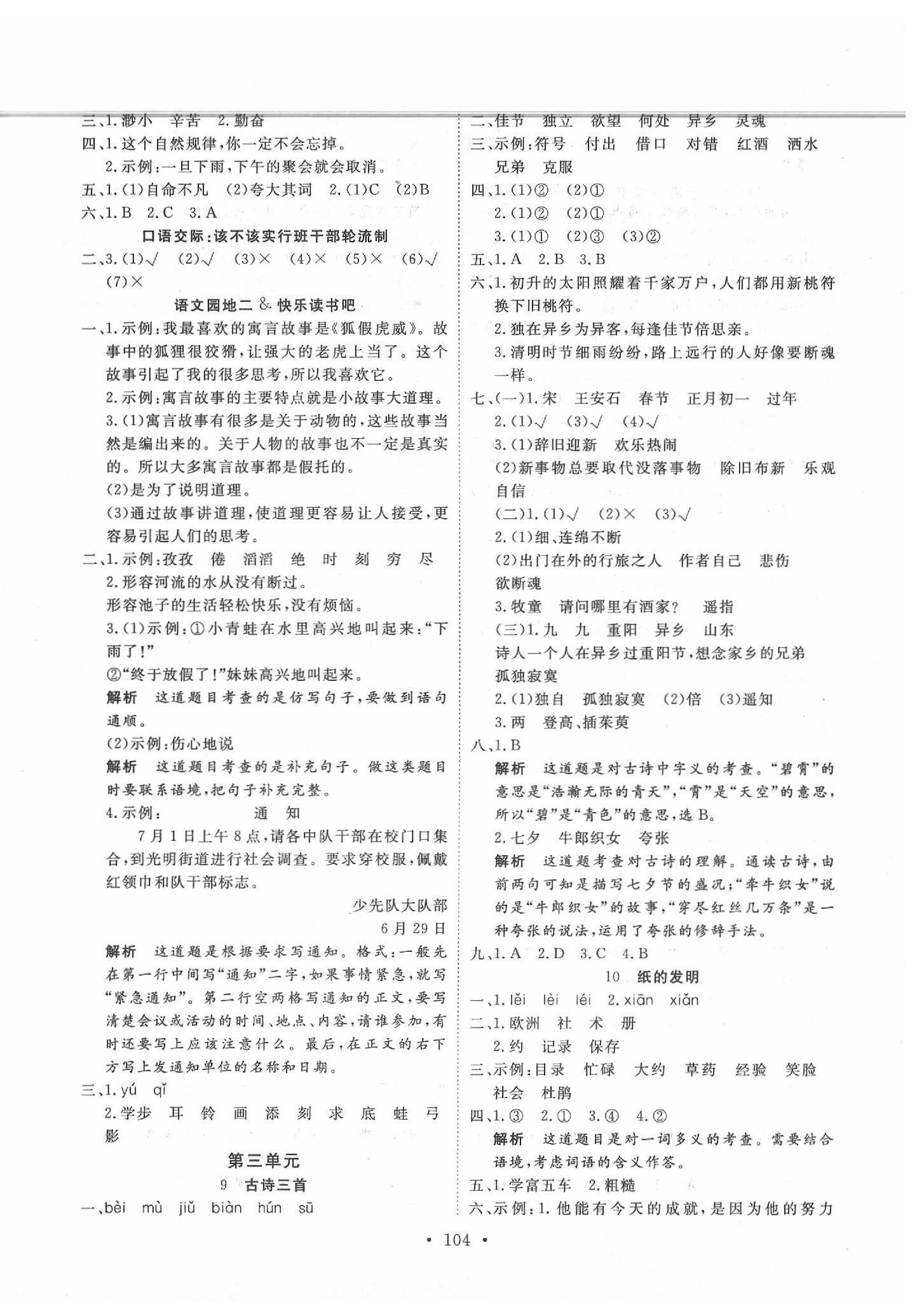 2020年天天好練習三年級語文下冊人教版 參考答案第4頁