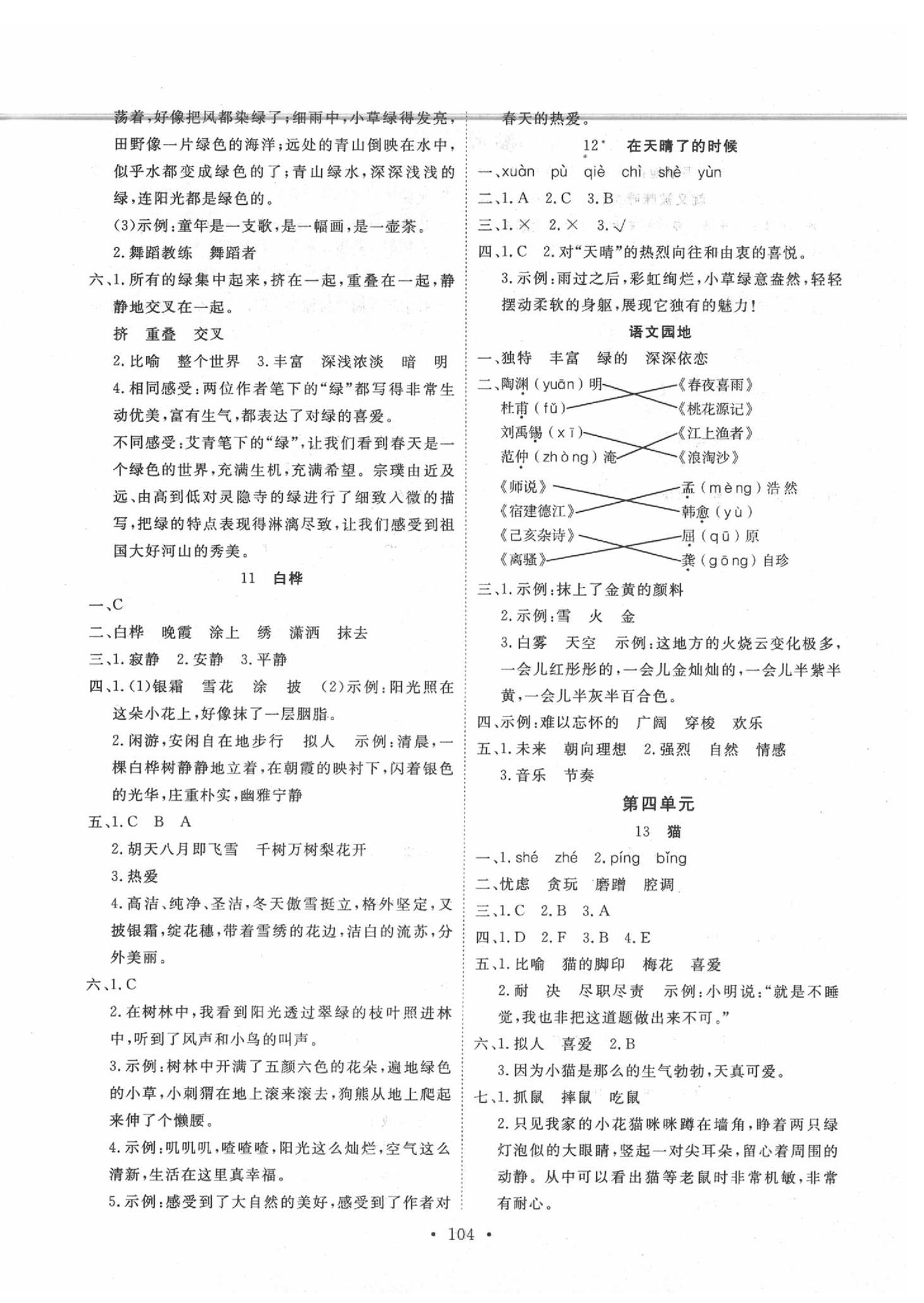 2020年天天好練習(xí)四年級語文下冊人教版 第4頁