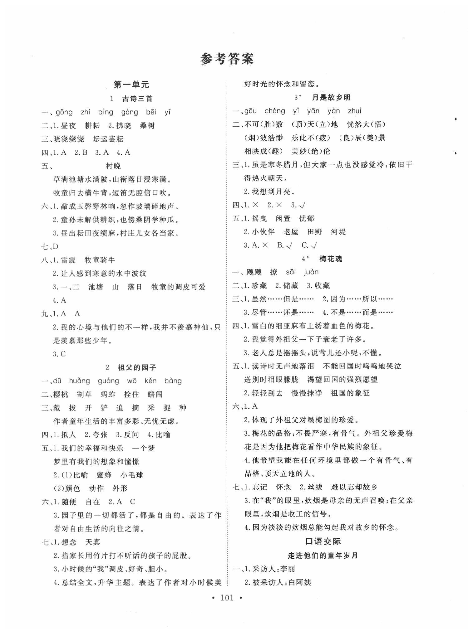 2020年天天好練習(xí)五年級(jí)語(yǔ)文下冊(cè)人教版 參考答案第1頁(yè)